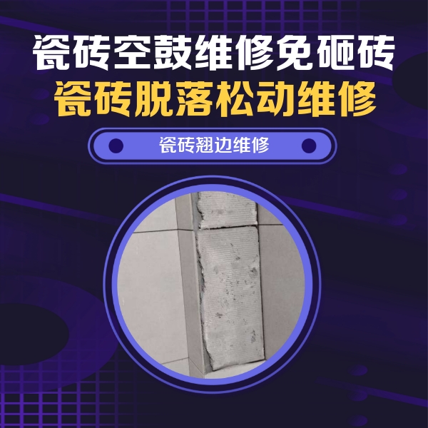 东营瓷砖空鼓维修公司分享主卧的瓷砖空鼓维修方法