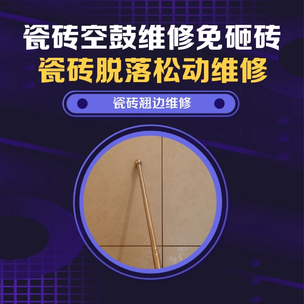 东营瓷砖空鼓维修公司分享瓷砖胶的施工厚度对瓷砖空鼓有哪些影响