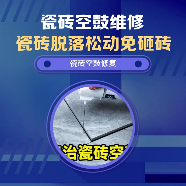东营瓷砖空鼓维修公司分享卫生间瓷砖翘边维修的方法